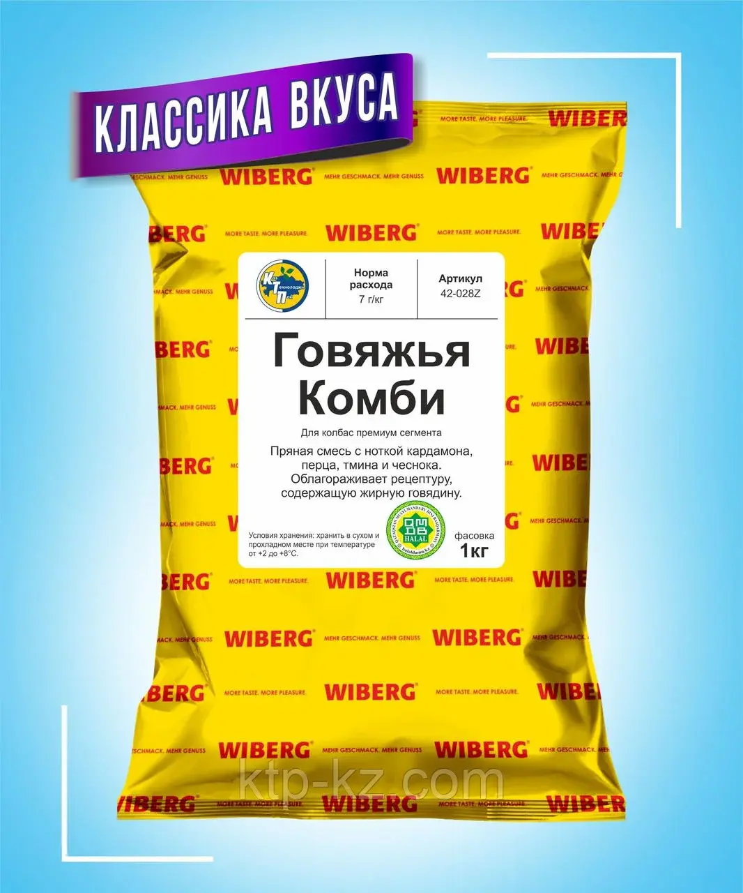 Говяжья Вареная Комби WIBERG Австрия, 1кг Код: 42-028Z