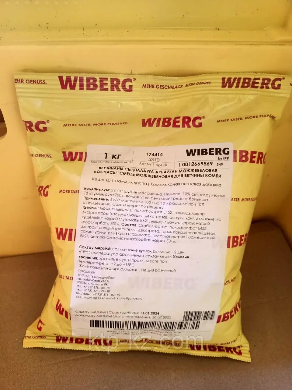 Смесь можжевеловая для ветчины Комби WIBERG Австрия, 1кг Код: 5310