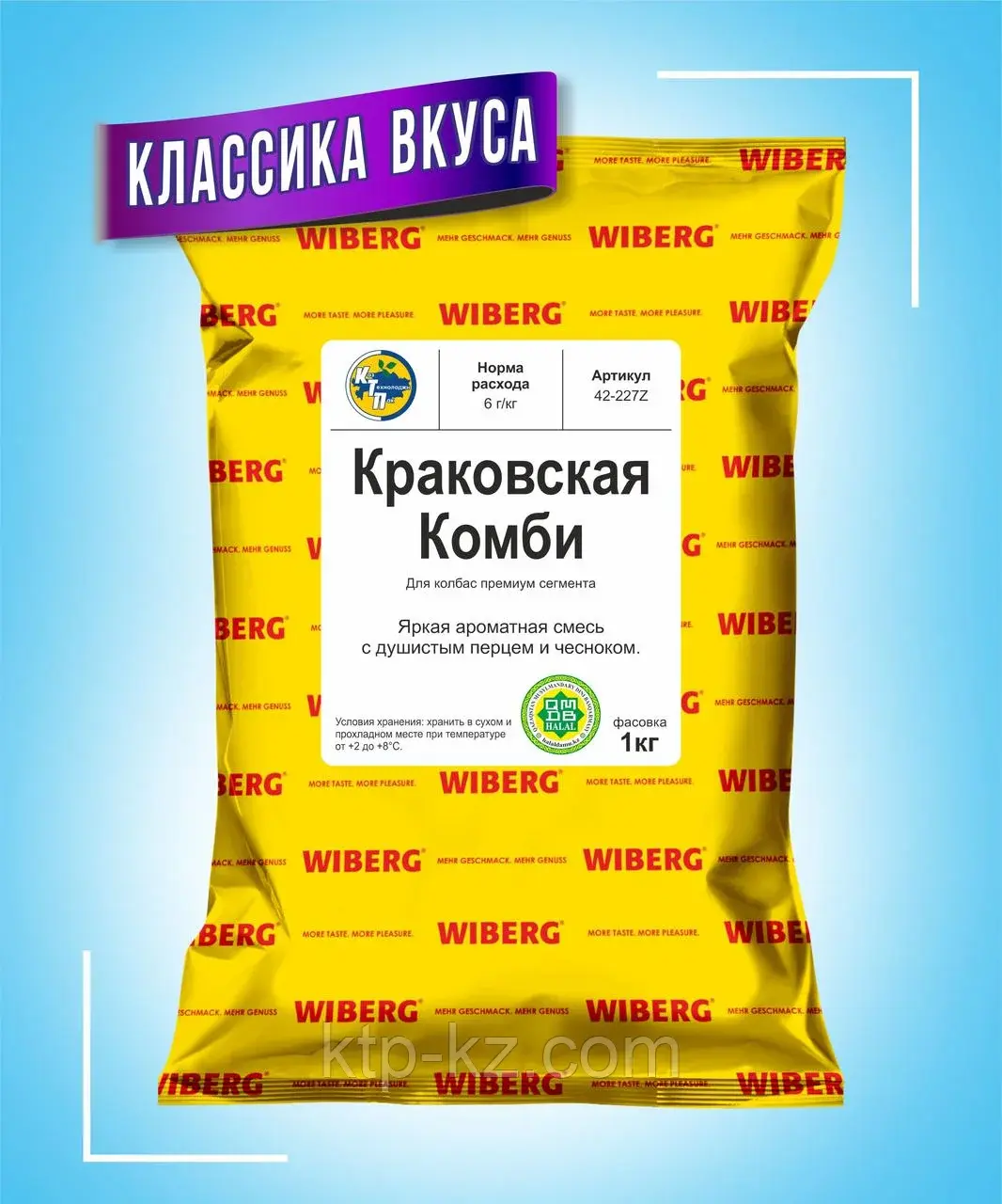 Краковская Комби WIBERG Австрия, 1кг Код: 42-227Z