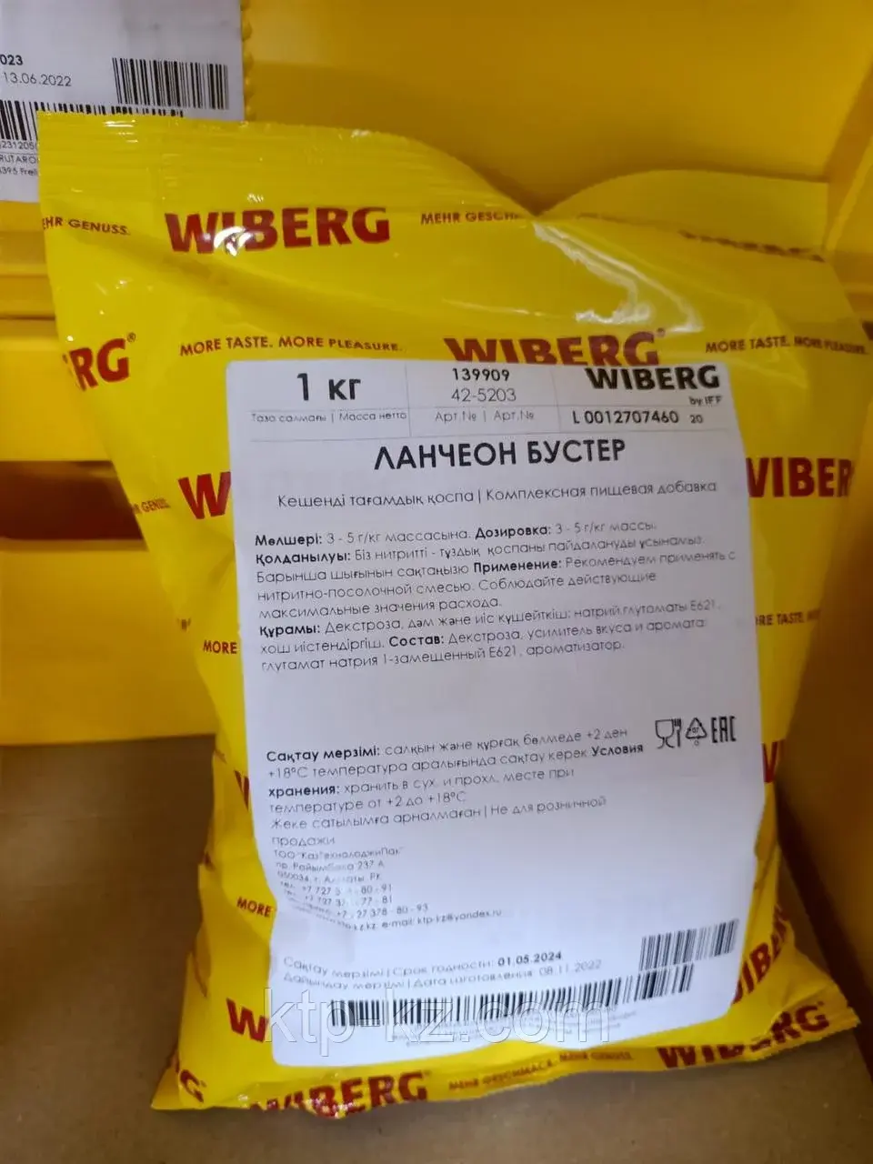 Ланчеон Бустер, WIBERG Австрия, 1кг Код: 42-5203
