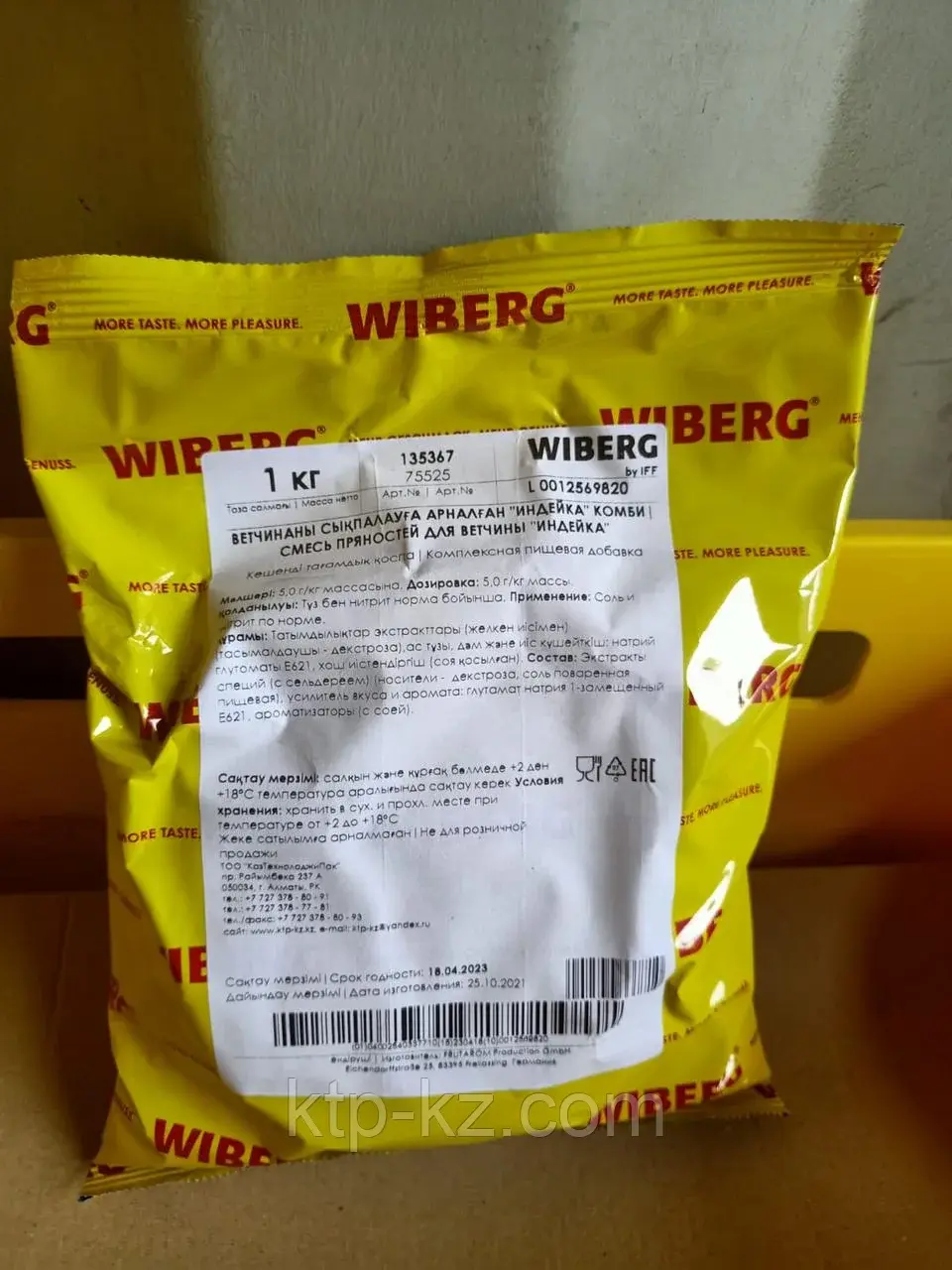 Специи для ветчины РУСТИКО WIBERG Австрия, 1кг Код: 75508