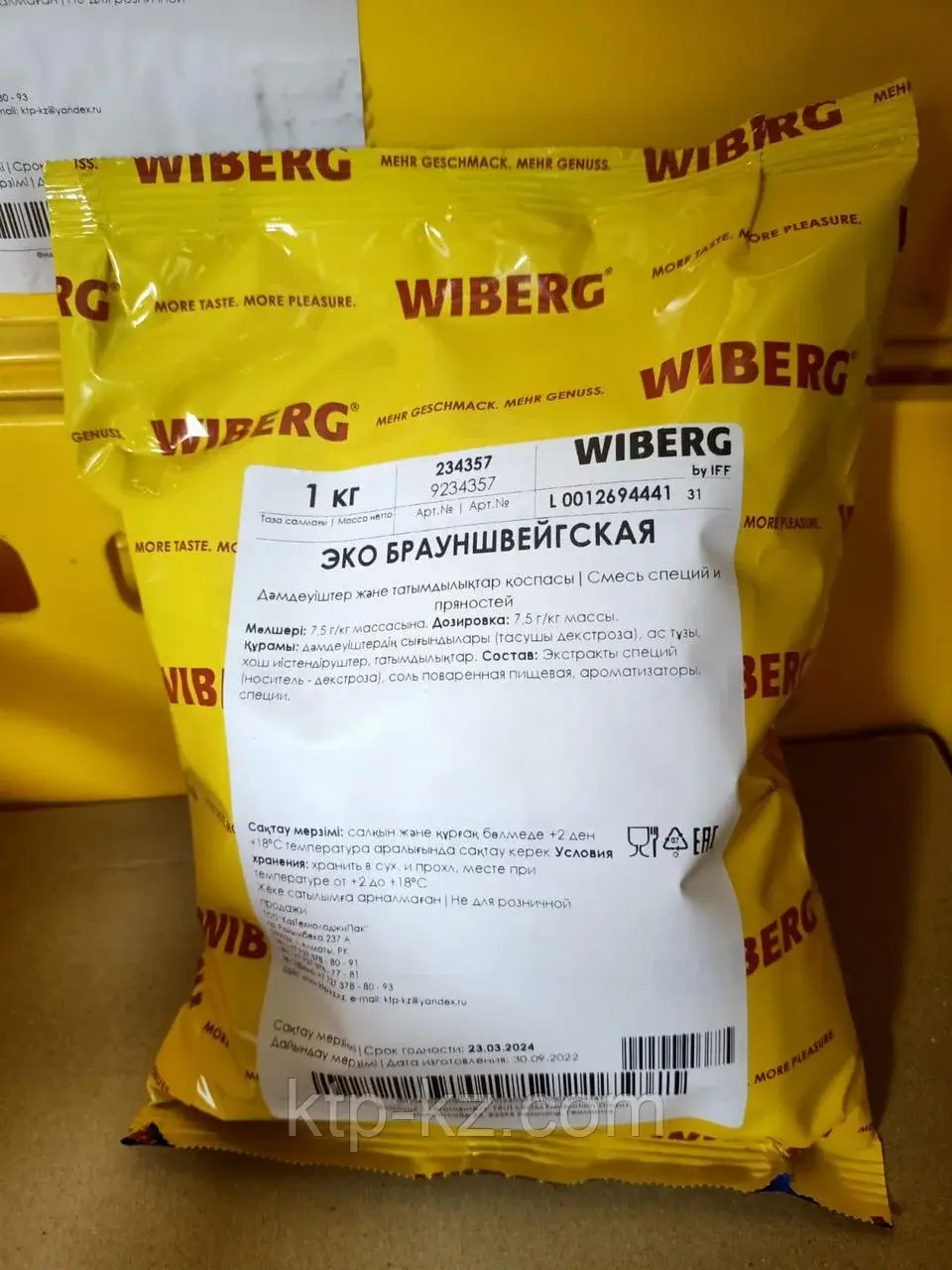 Пряная смесь БРАУНШВЕЙГСКАЯ ЭКО, WIBERG Австрия, 1кг Код: 9234357