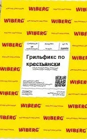 Полуфабрикаты. Сухие маринады ,WIBERG Австрия, 4,6кг Код: 42-8894