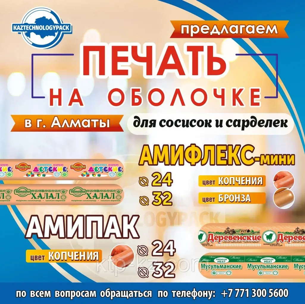 Флексопечать на колбасных оболочках