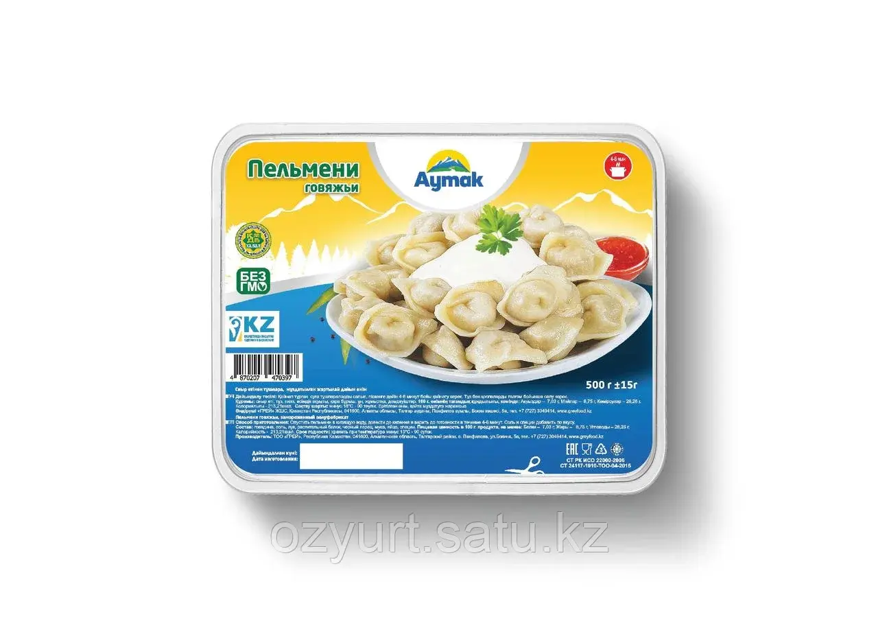 Пельмени говяжьи AYMAK