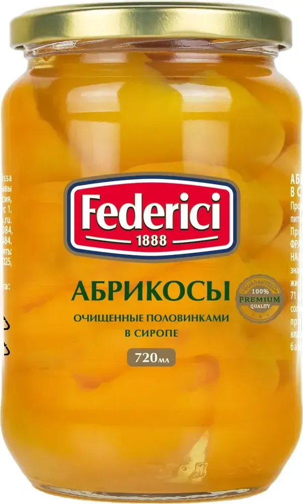 Абрикосы Federici, очищенные половинками в сиропе, 720 мл