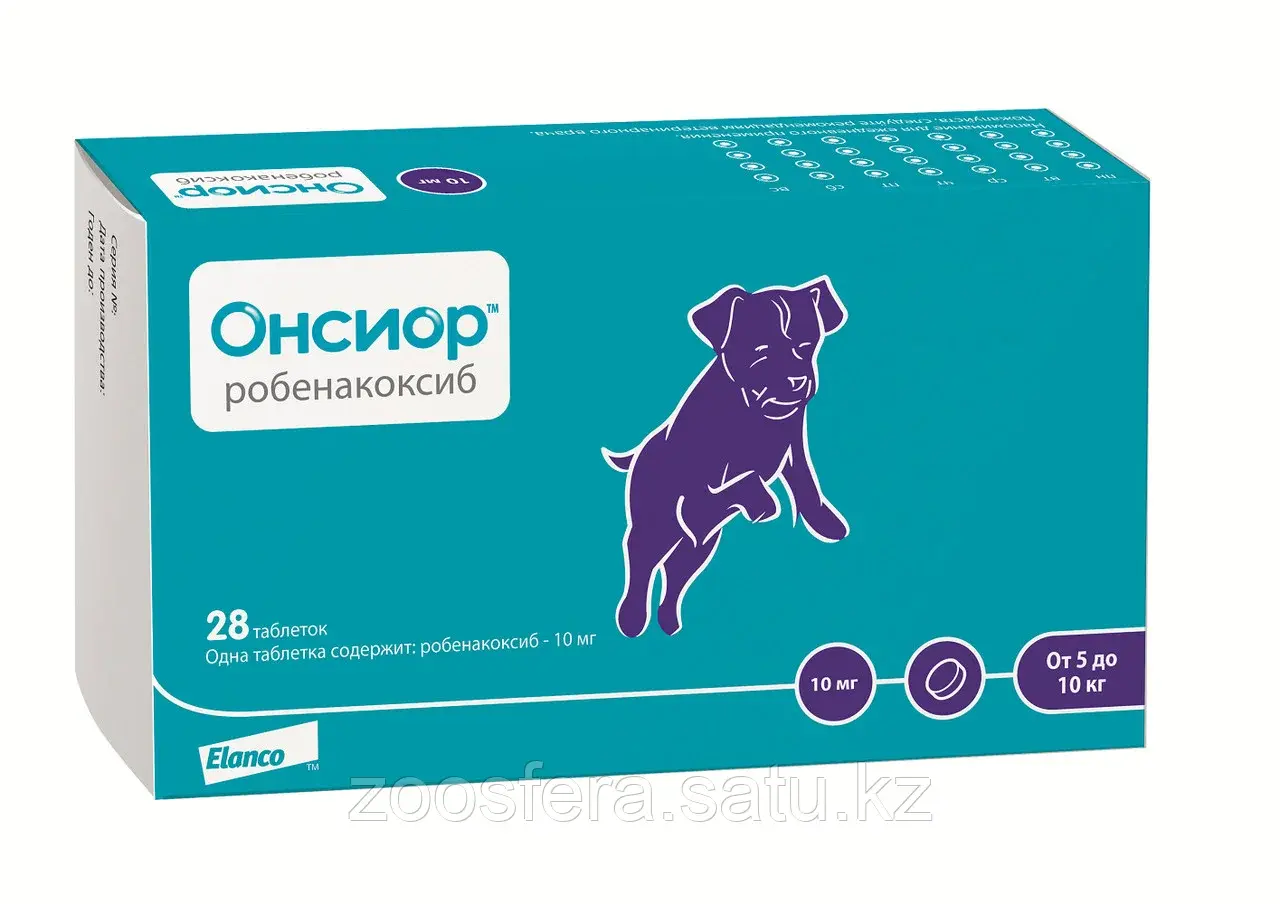 Онсиор 10 мг для собак (робенакоксиб) Код: 00056