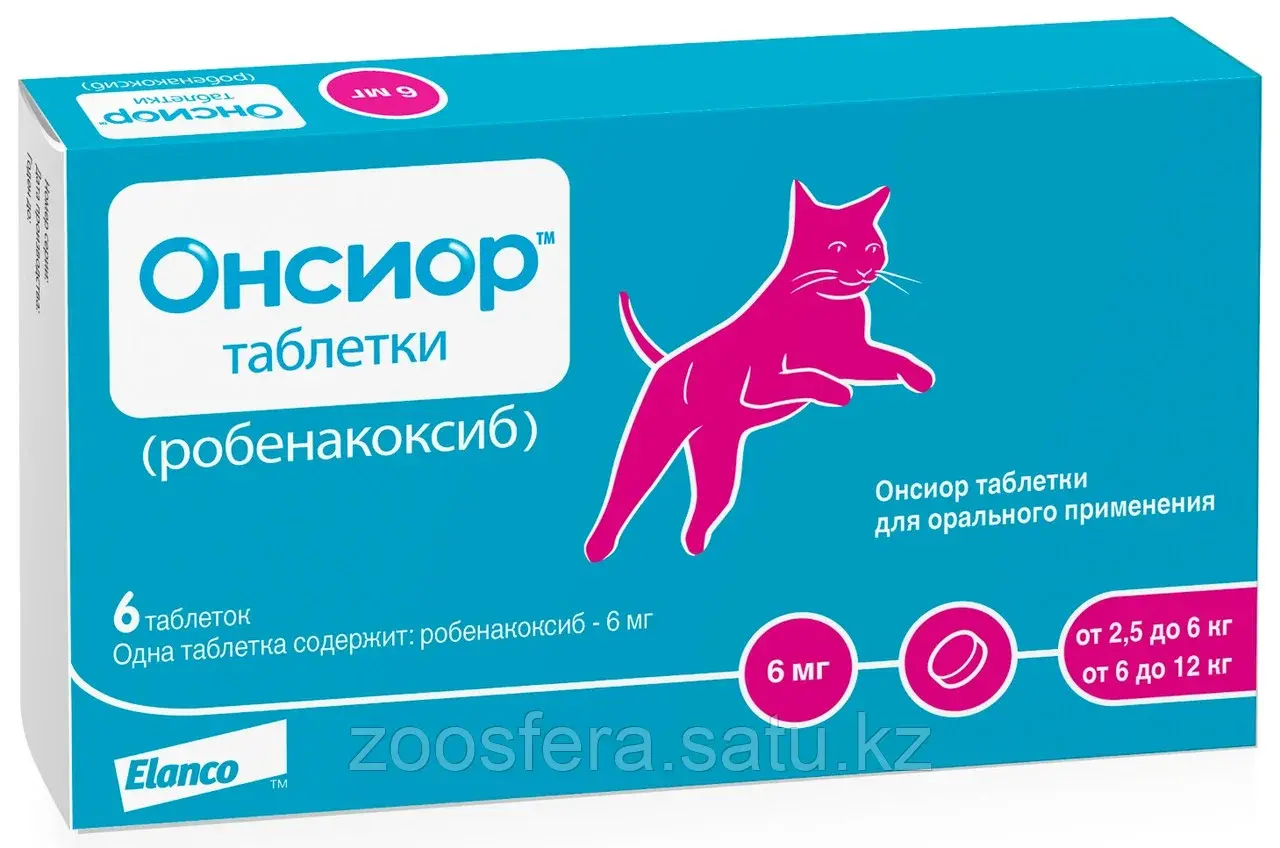 Онсиор 6 мг для кошек (робенакоксиб) Код: 00054