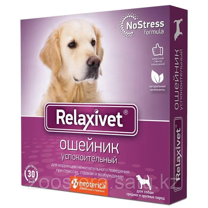 Relaxivet Релаксивет ошейник успокоительный для собак и кошек Код: 00052