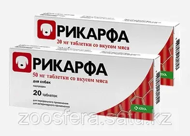 Рикарфа таблетки для собаки со вкусом мяса 100мг Код: 00070