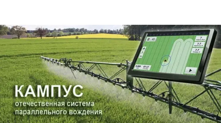 Профессиональный АГРОНАВИГАТОР Кампус точность 2 см