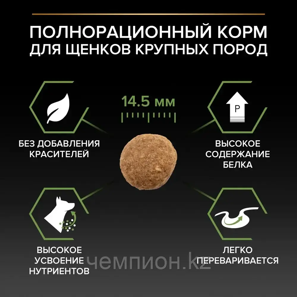 Pro Plan Puppy Large Robust, Про План корм для щенков крупных пород, курица/рис, уп. 12кг.
