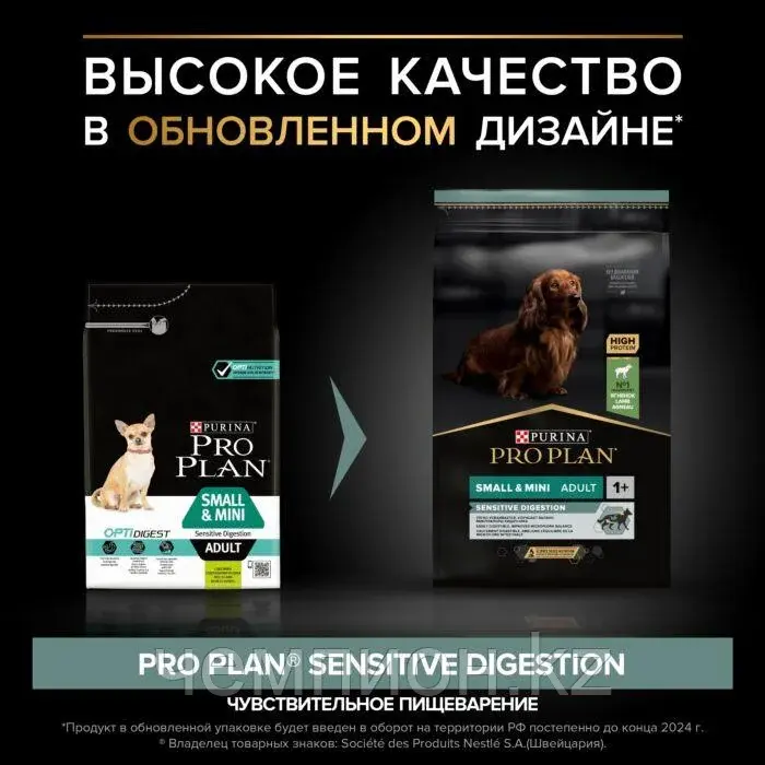 Pro Plan Adult Small &Mini Sensitive Digestion, Про План для собак мелких пород, ягненок/рис, 7кг Код: 444
