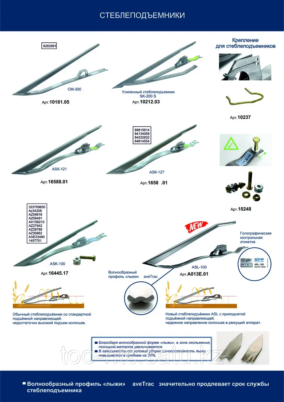 Стеблеподъёмник ASL-100