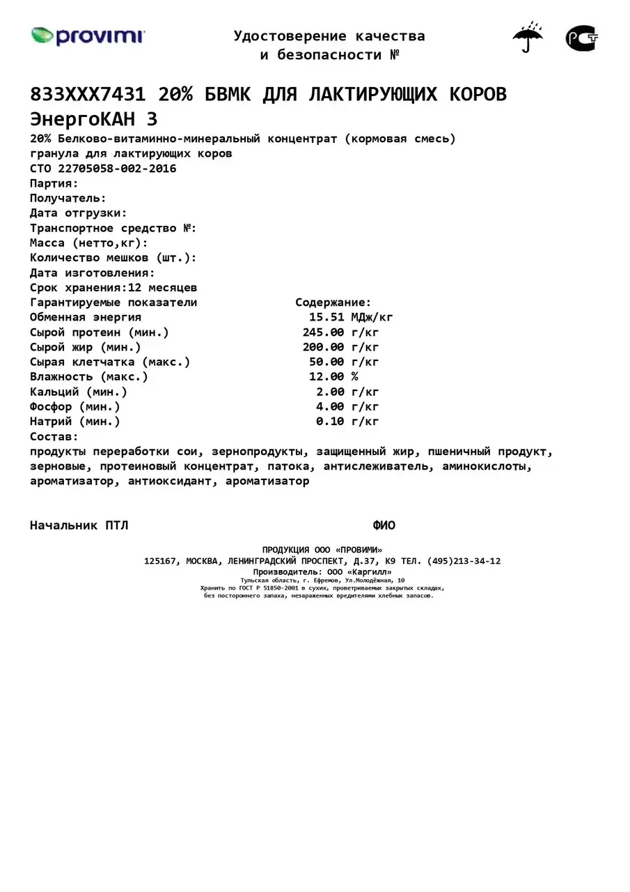 БВМК для лактирующих коров 20% ЭнергоКАН 3 Код: 7431