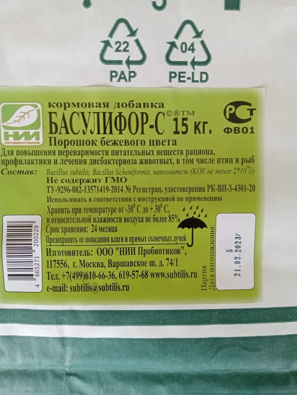 Кормовая добавка Басулифор-С