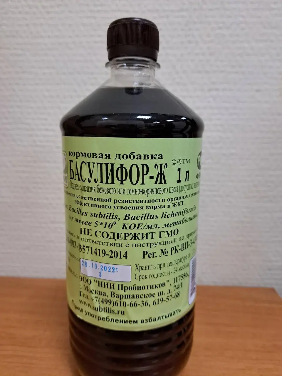 Кормовая добавка Басулифор-Ж