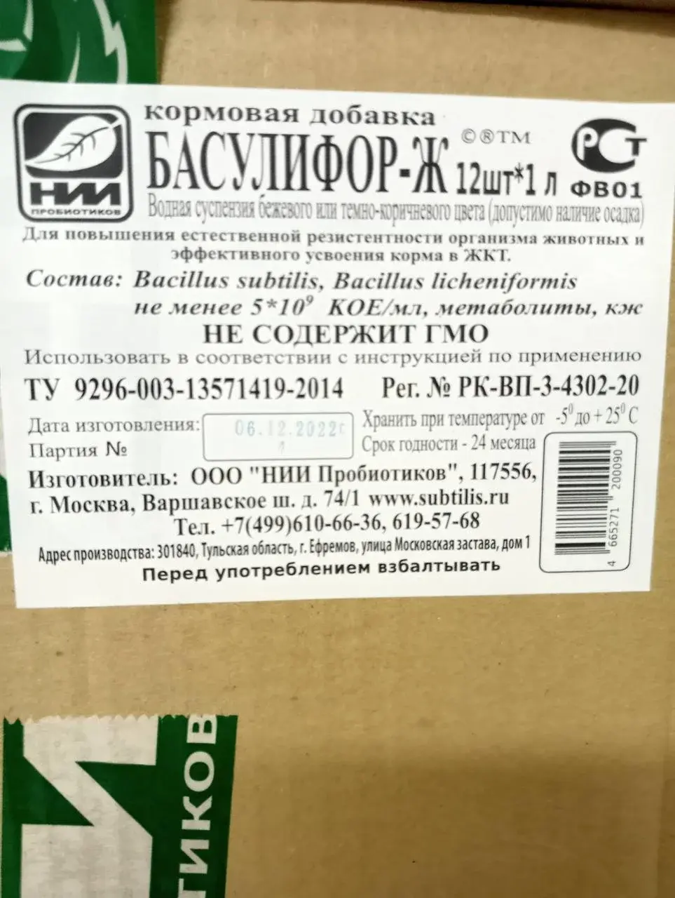 Кормовая добавка Басулифор-Ж