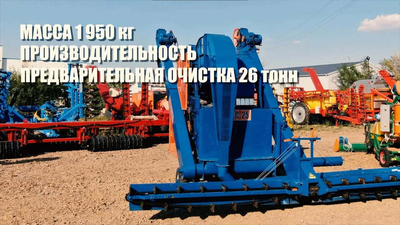 Очиститель вороха самопередвижной ОВС-25