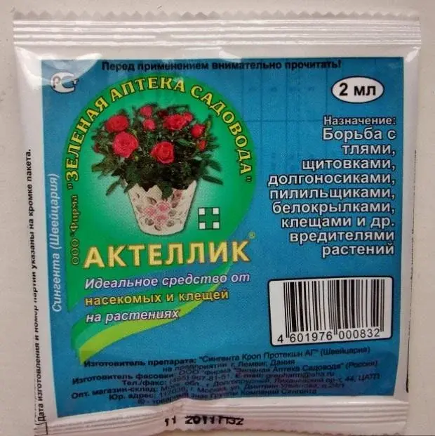 Актеллик 2мл инсектицид Код: BK000006644