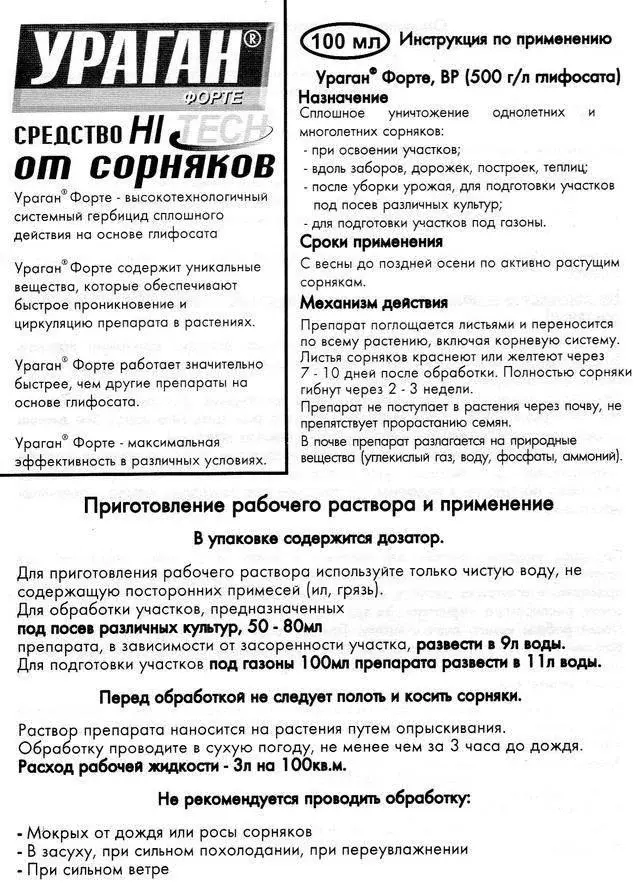 Ураган Форте 100 мл 0108 Код: 10-00003083