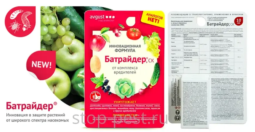 Батрайдер Август инсектицид 10мл 0061 Код: BK000009805