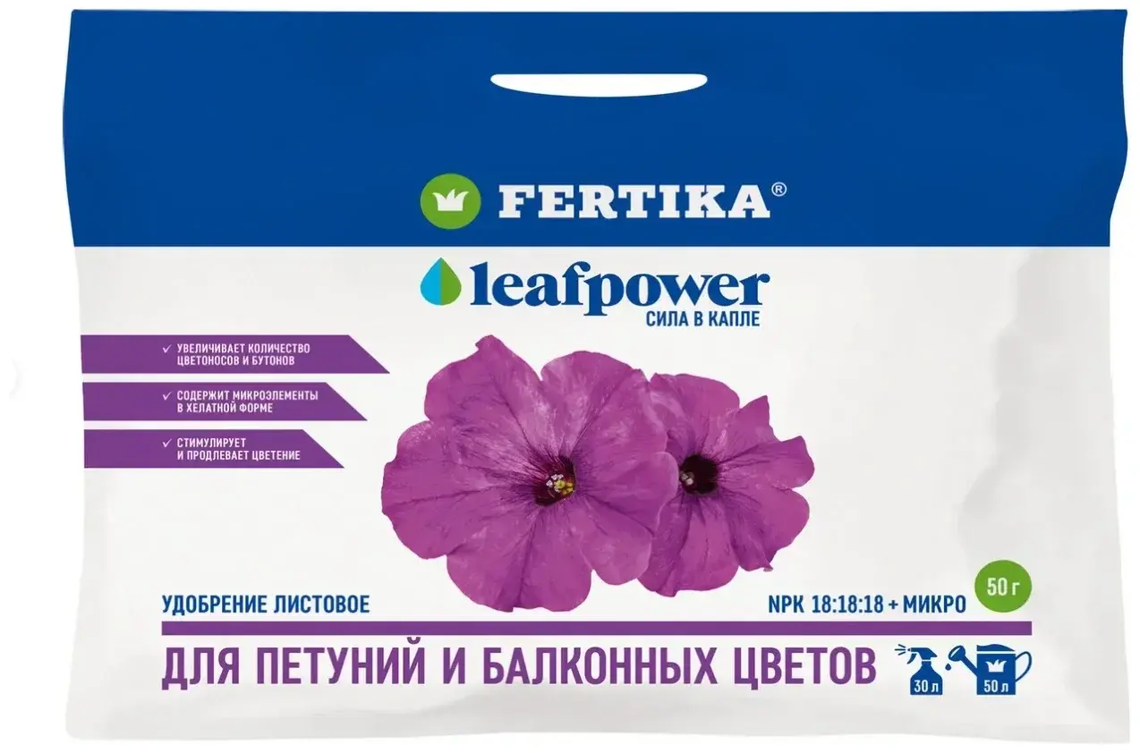 Удобрение Fertika leafpower для петуний и балконных цветовр, 50г Код: 10-00006398