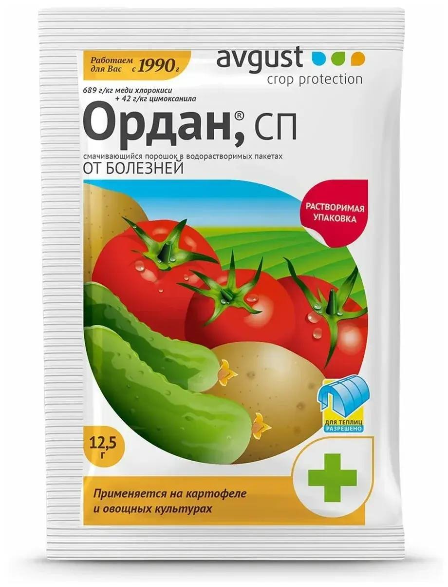 Ордан ВПР 12,5г фунгицид Код: BK000008105