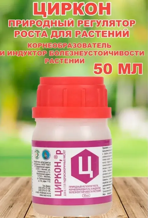 Удобрение Циркон 50мл 0155 Код: 10-00010462