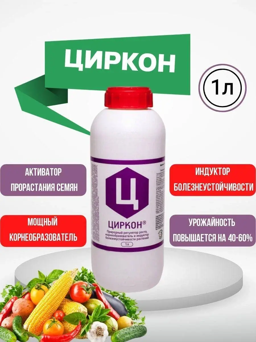 Удобрение Циркон 1л 0155 Код: 10-00010461