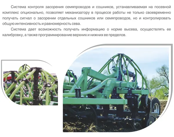 Электросистема контроля засорения семяпроводов