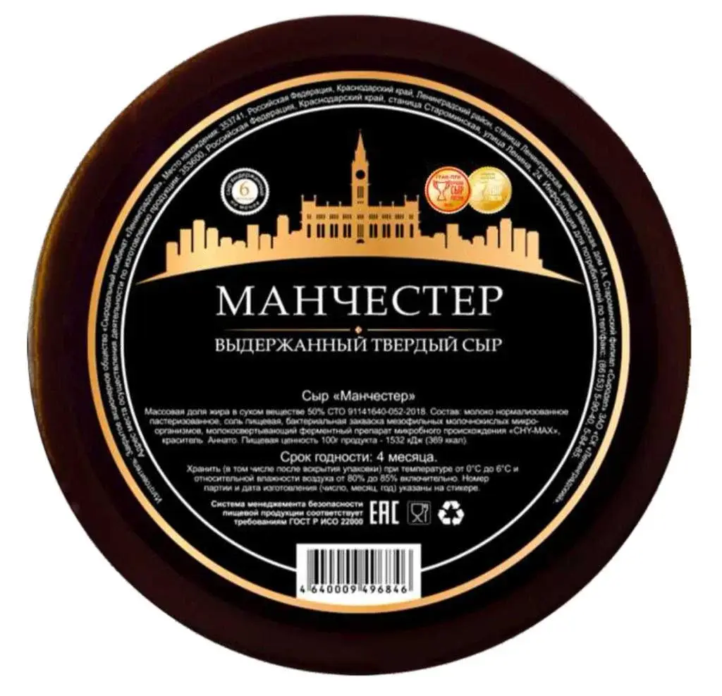 Манчестер выдержанный твердый сыр 50% жирности, 5 кг. Цена за 1 кг.