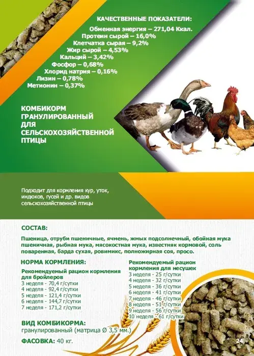 Комбикорм для птиц и животных Богданович,ВИАМИН и УСКАМАН,гречка