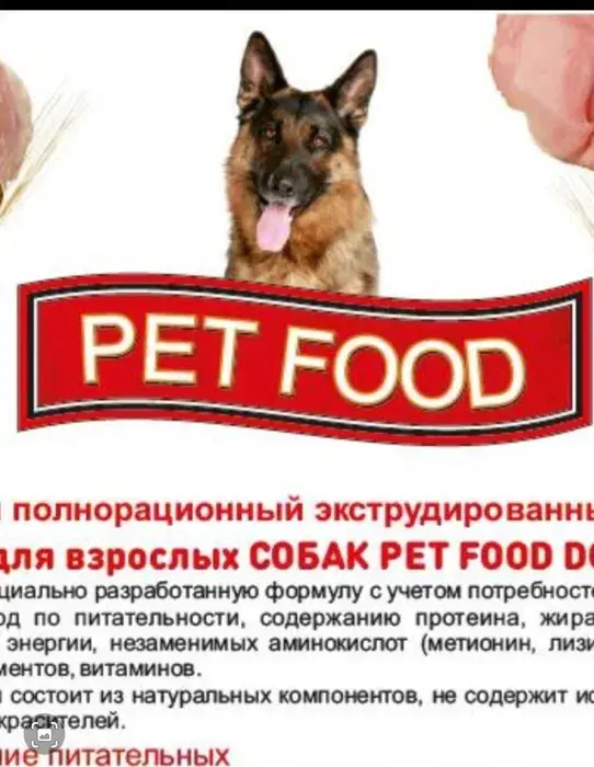 Корма для собак сухой полнорационный