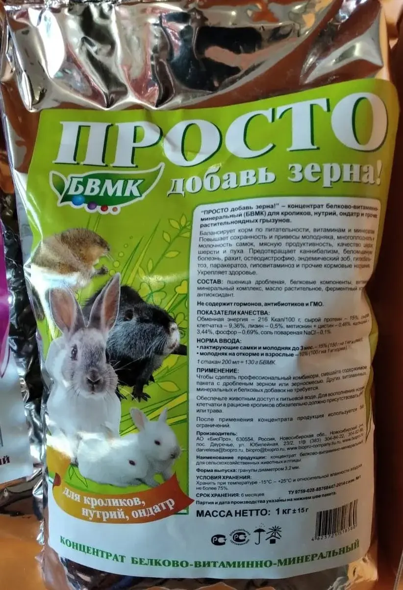 Концентрат белково витаминно минеральный для грызунов "ПРОСТО добавь зерна" 1 кг