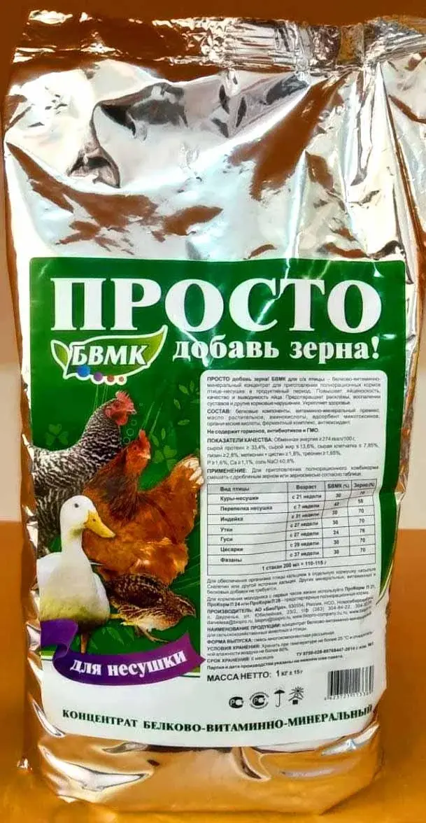Концентрат белково витаминно минеральный для птицы несушки "ПРОСТО добавь зерна" 1 кг