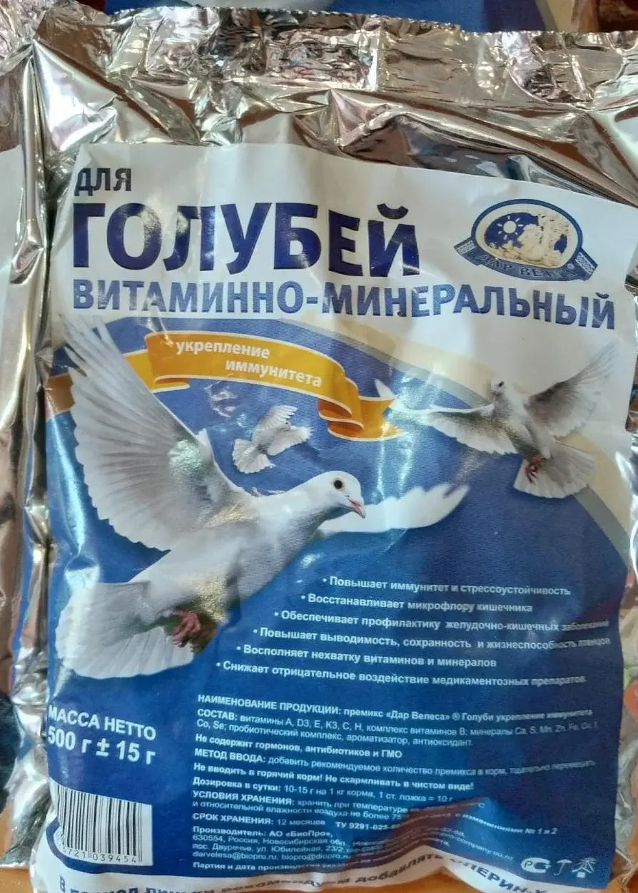Премикс для голубей - укрепление иммунитета 500 г