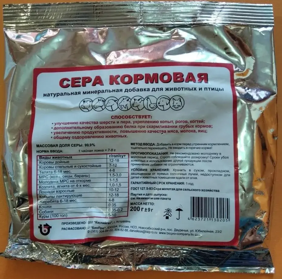 Сера кормовая 200 г
