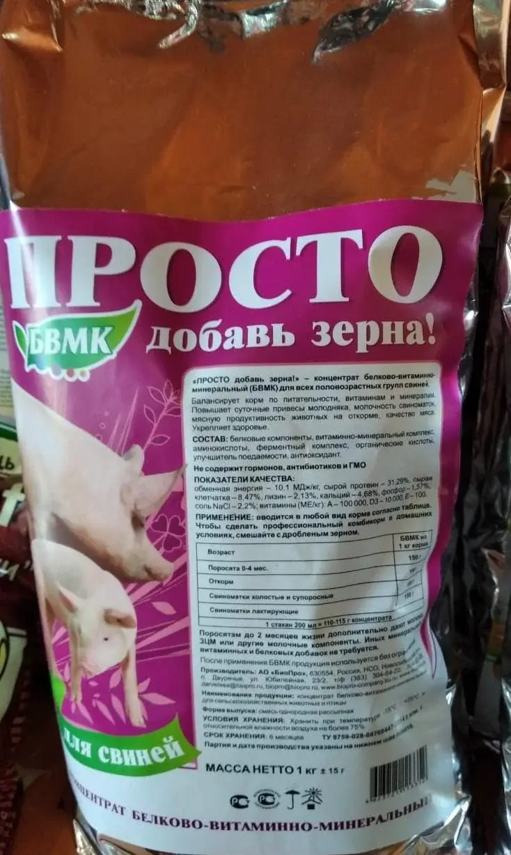 Концентрат белково витаминно минеральный для свиней "ПРОСТО добавь зерна" 1 кг