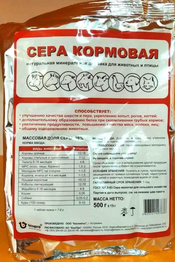 Сера кормовая 500 г