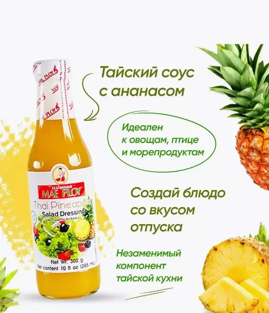 Тайский соус с ананасом MAE PLOY, 285 мл