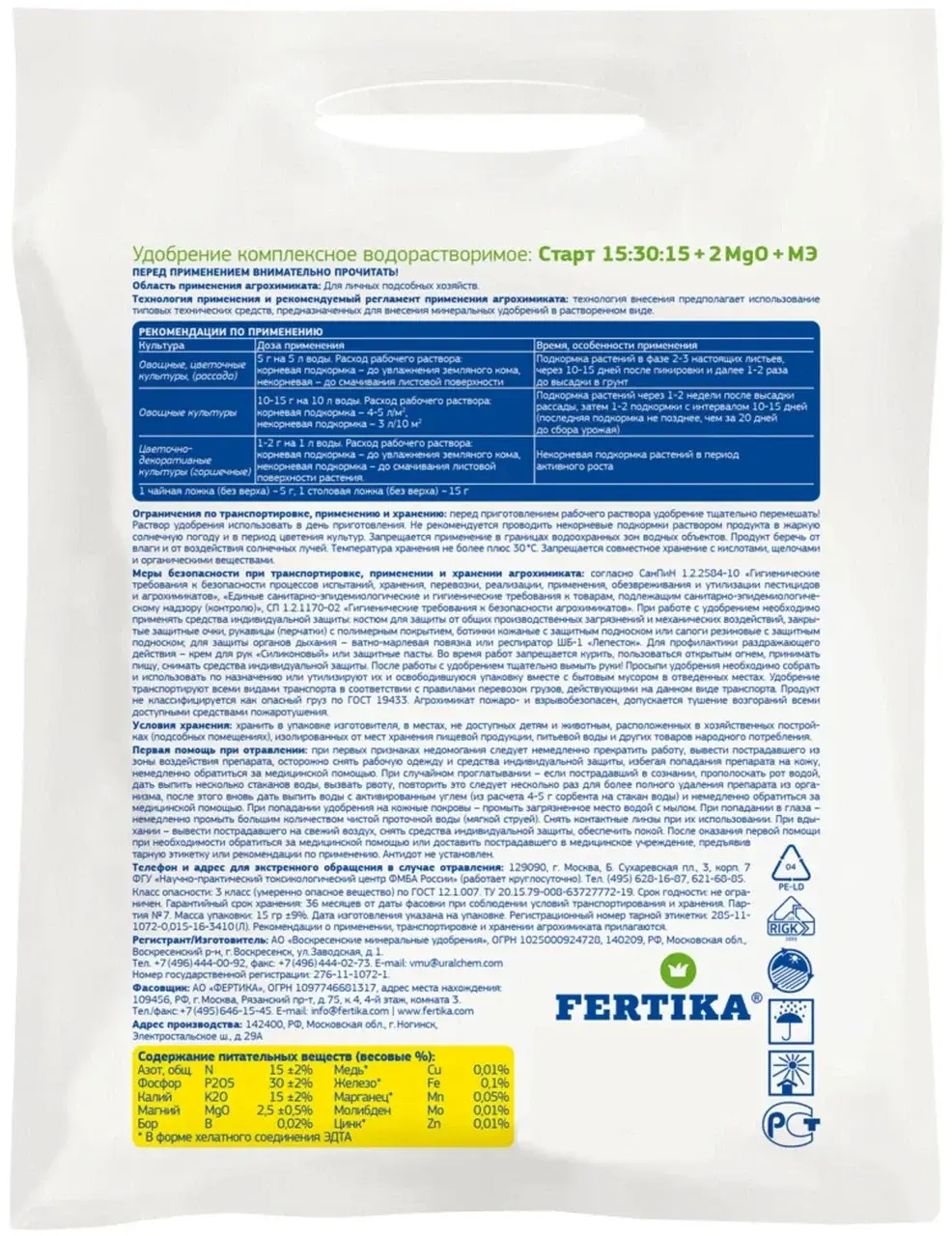 Удобрение Fertika leafpower для рассады 50г Код: 10-00011377