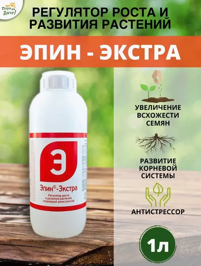 Удобрение Эпин Экстра НЭСТ 1л Код: 10-00012118
