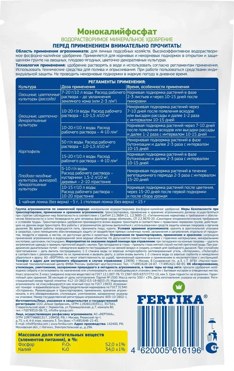Монокалий фосфат Fertika 500гр 0061 Код: 10-00011530