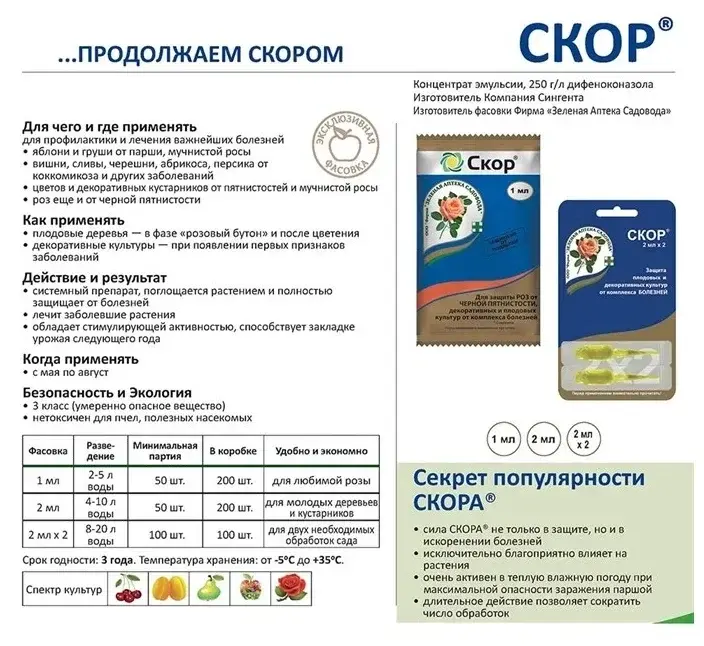Скор Зеленая аптека 2мл Код: 10-00007878