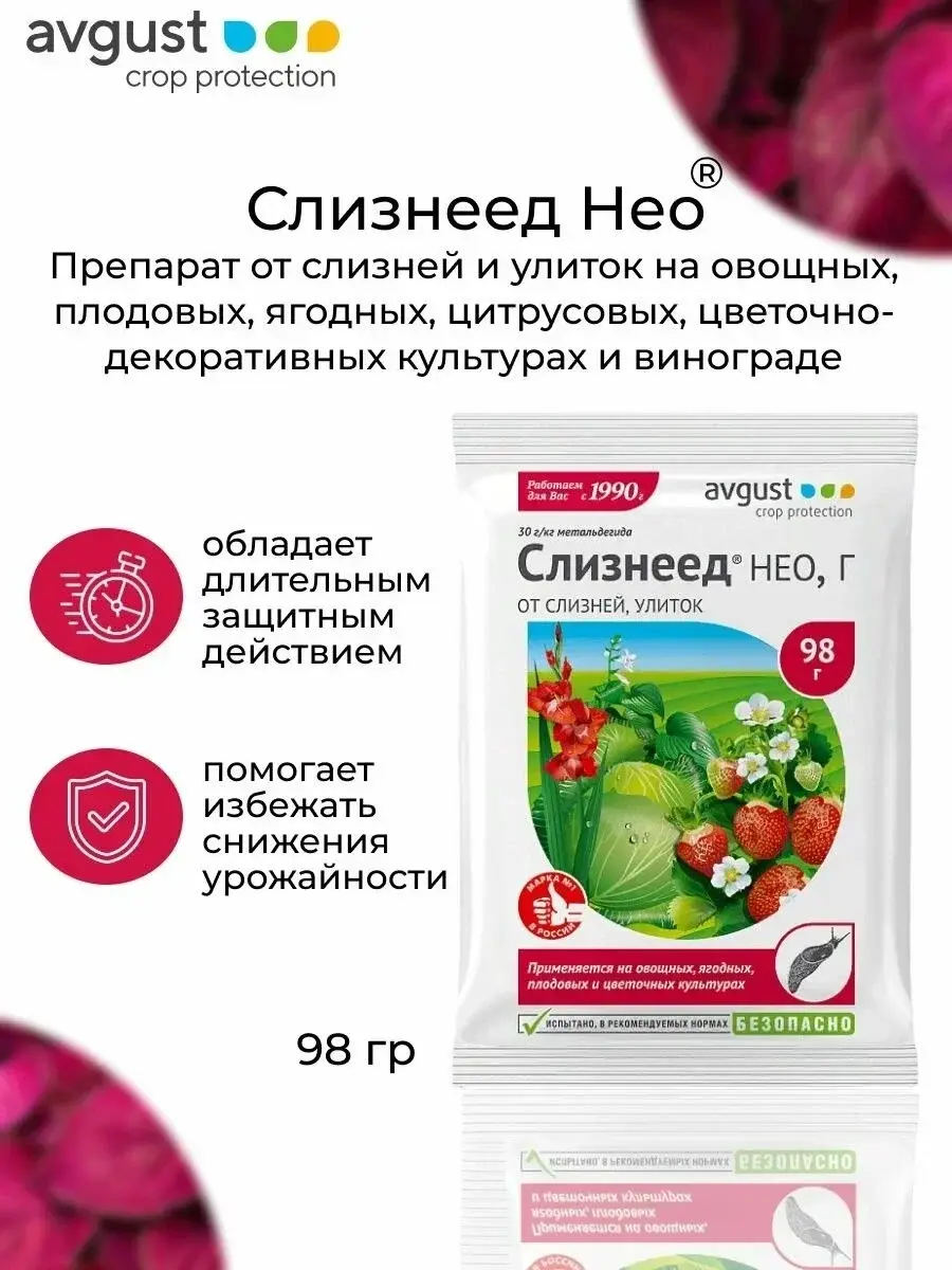 Слизнеед® Нео Avgust 294г Код: 0111