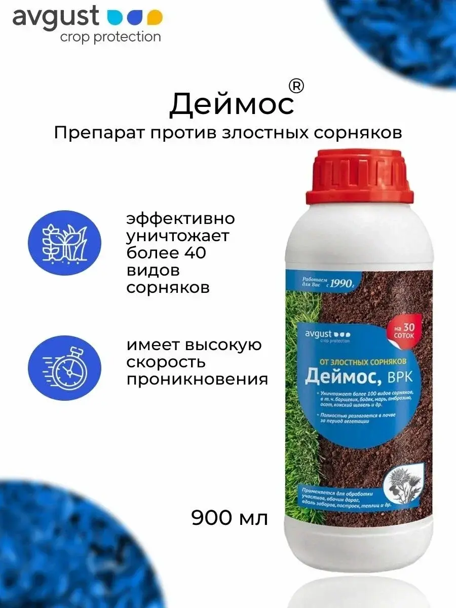 Препарат Деймос от сорняков на газоне 900мл Код: 10-00009060
