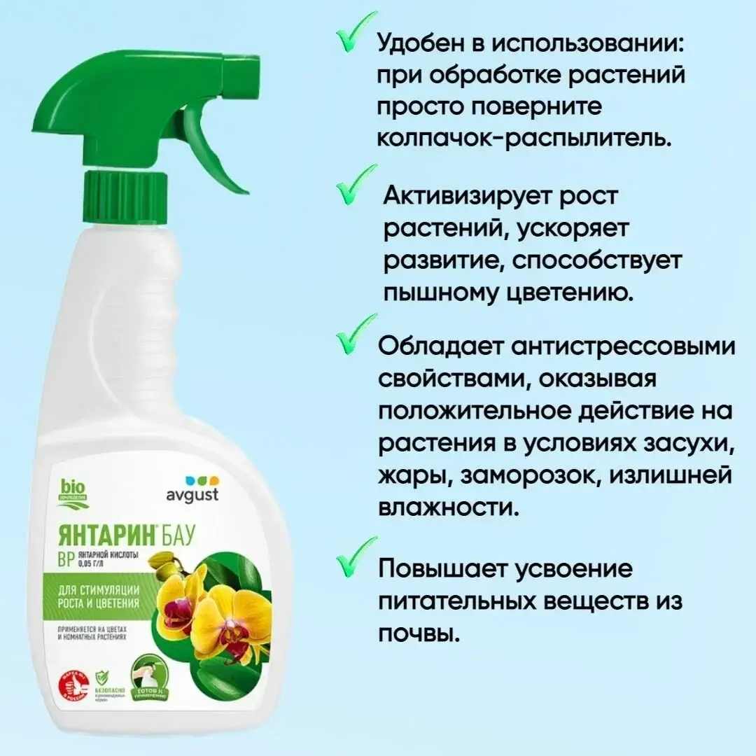 Янтарин-спрей (янтарная кислота) Август 500мл Код: 10-00012867