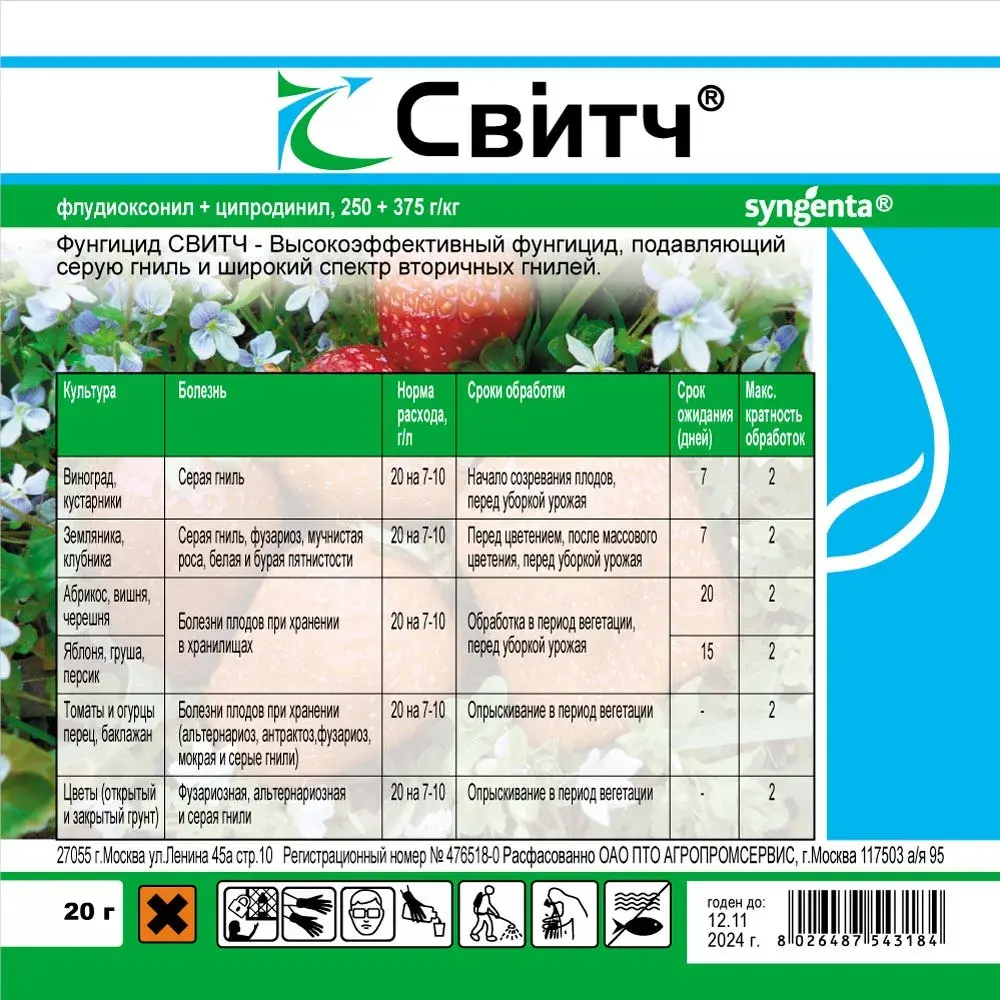 Препарат Свитч Switch 20г фунгицид 0125 Код: 10-00008009