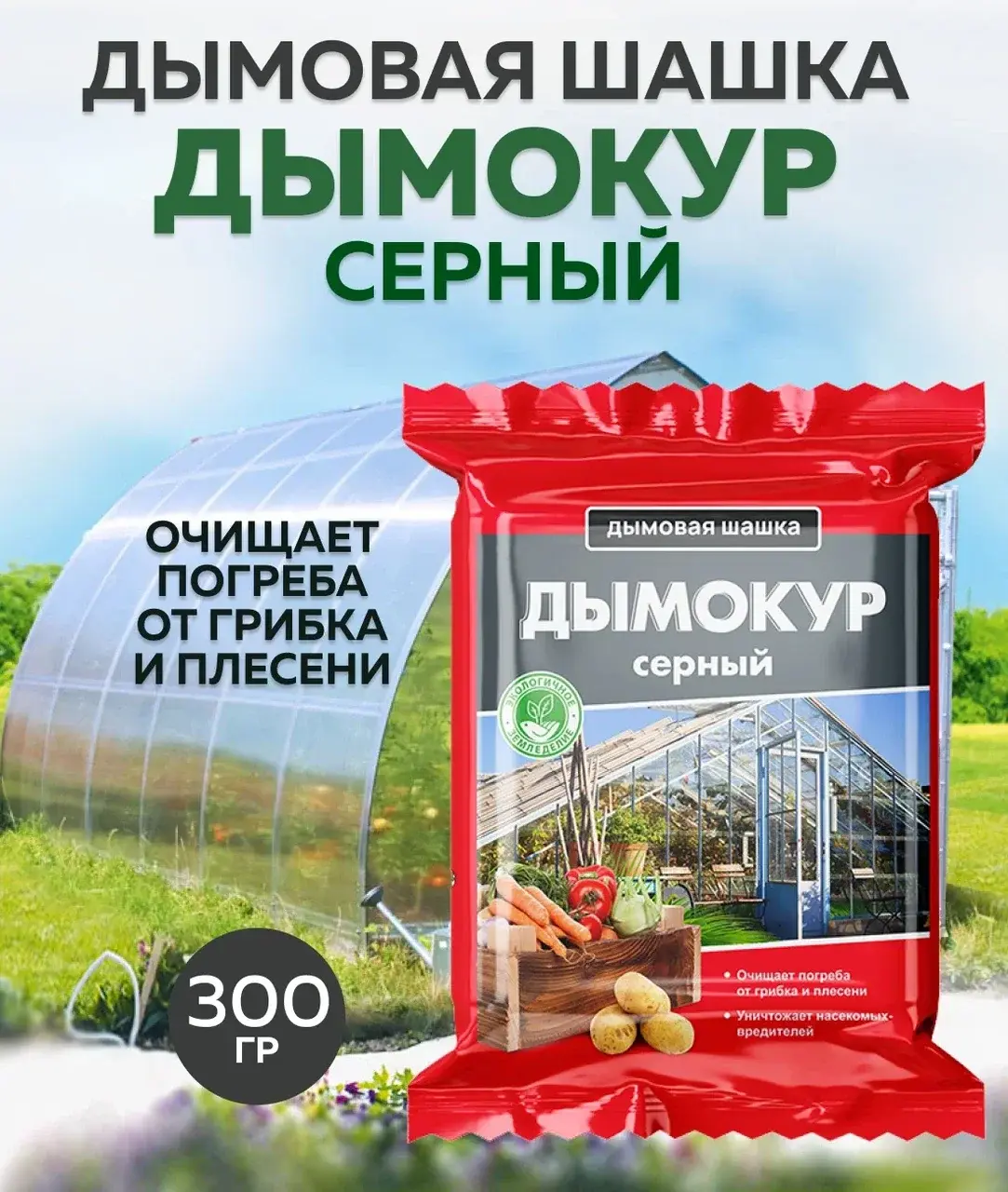 Дымокур серная шашка 300г Код: 10-00008202
